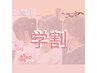 学割U24【韓国式】髪質改善コモレビTR＋カラー￥15950→￥12000