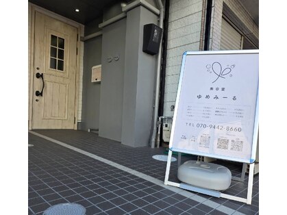 ゆめみーるの写真