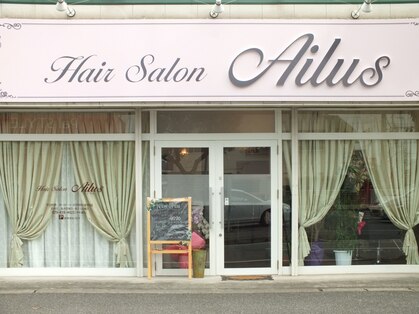ヘアサロン アイラス(hair salon Ailus)の写真