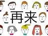 『ご来店2～4回目の方限定！』全施術メニュー！10%OFFクーポン