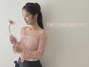 'em　神戸三宮セットサロン【エム】