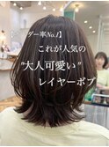 大人ガーリーレイヤーカット小顔ミディアムレイヤ20代～50代
