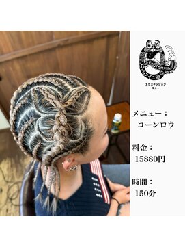 エクステンション キュー(extension Q) コーンロウ