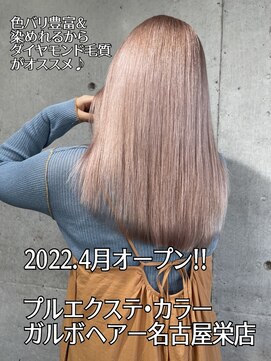ガルボヘアー 名古屋栄店(garbo hair) #10代 #20代#名古屋栄 #おすすめ #プルエクステ #ランキング