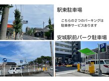 ミープラス(ME+)の雰囲気（安城駅前パーク駐車場、駅東駐車場のみ駐車券サービスあります）