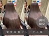 【粥川限定】髪質改善プレミアム極/ブリーチ毛(くせ毛)で悩んでる方専用