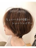 ちょいハネが可愛いショートレイヤー