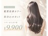 【新規/近藤担当】髪質改善カラー+似合わせカット¥18700→¥9900美髪特化◎