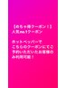 めちゃ得！ホットペッパー予約限定。艶カラー、スパ、トリートメント付き