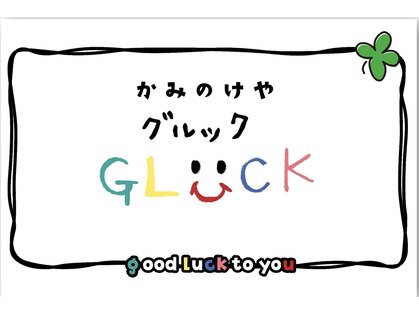 ケティアイングルック(KTYA in GLUCK)の写真