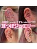 【単品】耳ツボジュエリー