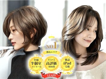 【全席半個室】LEAPS Adore 都島店　髪質改善/ブリーチ/似合わせカット