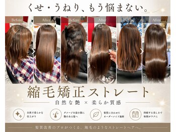 ユイマァル 倉敷(YUIMARL)の写真/【岡山/倉敷/くせ毛うねりパサつき乾燥解決】髪質改善ストレート/縮毛矯正/髪質改善トリートメント