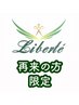 【1ヶ月以内再来店の方限定】メンテナンストリートメント