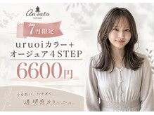 アンラタ(anrata)