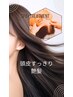 【頭皮幹細胞ケアと艶髪】トリートメントスパ+カット+フルカラー