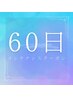 【６０日限定トリートメント無料クーポン】カラー＋トリートメント