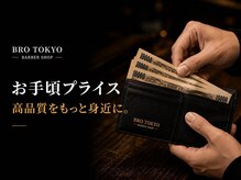 ブロートーキョーバーバーショップ 神田2nd(Bro Tokyo BARBERSHOP)