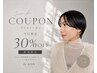 【新規、当日限定】ゲリラクーポン全メニュー30%OFF
