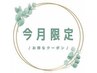 【今月限定】レディマ根元染め+レディリッチtrされた方限定コラ-ゲン無料！！