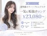 【人気No.1】透明感カラー＋プルエクステ60本♪一気に垢抜けロング ￥23,080～