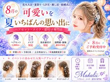 マカリィ 上野御徒町店(Makalii)