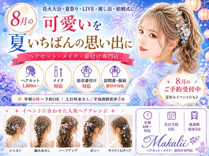 マカリィ 上野御徒町店(Makalii)の写真