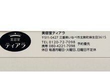 ティアラの雰囲気（『いなべ市』地元のほっこりするサロンです）