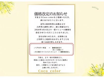 ココカラー イオン大宮店(coco color)の写真