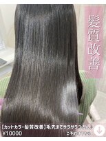ニコニ 蒲郡店(Niconi) 【カットカラー髪質改善】毛先までサラサラつるん♪
