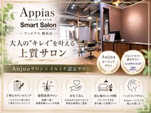 アッピアス 横浜(Appias)の雰囲気（【横浜駅西口5分】☆Appias横浜×Aujua×イルミナ認定サロン☆）