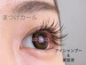 アイリストサトミ限定　まつ毛パーマ＋アイシャンプー中間トリートメント付き