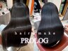 【髪質改善カラー】カット&メテオカラーライトコース【岐阜】￥12,650