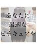 【田村タムのSNS見てのご予約はこちら】ピチキュア相談コース＋メンテカット
