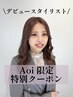【Aoi限定クーポン】カットカラートリートメント￥7700