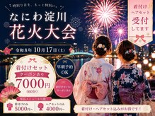 マーシュアトレ(marshu atre)の雰囲気（成人式、卒業式、淀川花火、七五三着付け受付中！！）