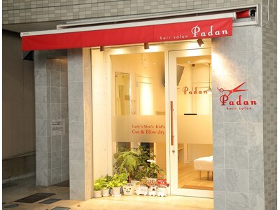 ヘアサロン パダン 下高井戸(hair salon padan)