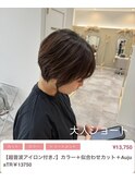 大人ショート