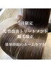 【3月限定☆2】カット&カラー&髪質改善メニューフルセット￥12100