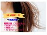 【梅雨対策!】髪質改善カラー(フルカラー)+前処理tr+炭酸泉スパ+インピタリtr