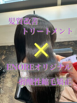 エノア 東京(ENORE) ストレートスタイル/艶髪/髪質改善/縮毛矯正/20代30代40代50代