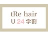 【学割U24】女性限定・カット＋カラー/7700