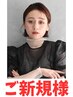 ◆似合わせカット￥4,140