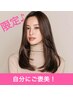 ［自分にご褒美］透明感のある髪色＆お持ち帰りシャンプー♪￥14300⇒￥12100