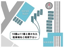 ニライヘアー(niraii hair)の雰囲気（駐車場はビル東側10番11番をお使いください。）