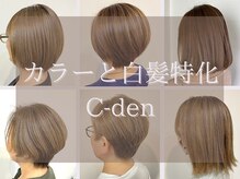 シーデン(C-den)