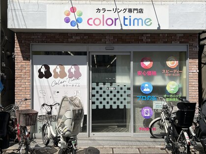 カラータイム(color time)の写真