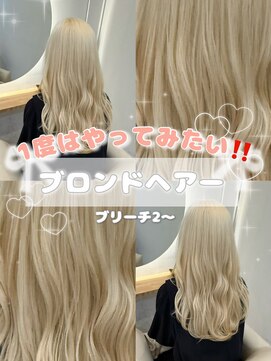 ハイトーンブロンド×シルキーウェーブ