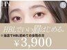 【HBLキャンペーン】HBLでいい眉はじめるキャンペーン対象 ☆女性初回¥3.900