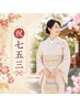 【大分/七五三】ママクーポン!相談無料!